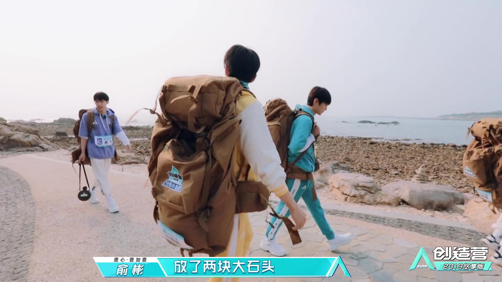 创造营拉练花絮