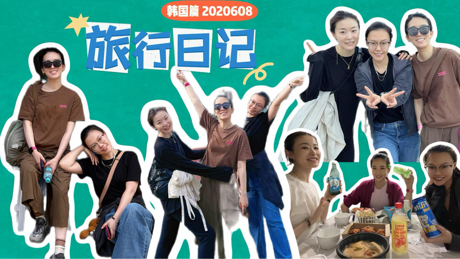 「庶出大小姐」“另类小韩三件套”-我们去韩国啦！