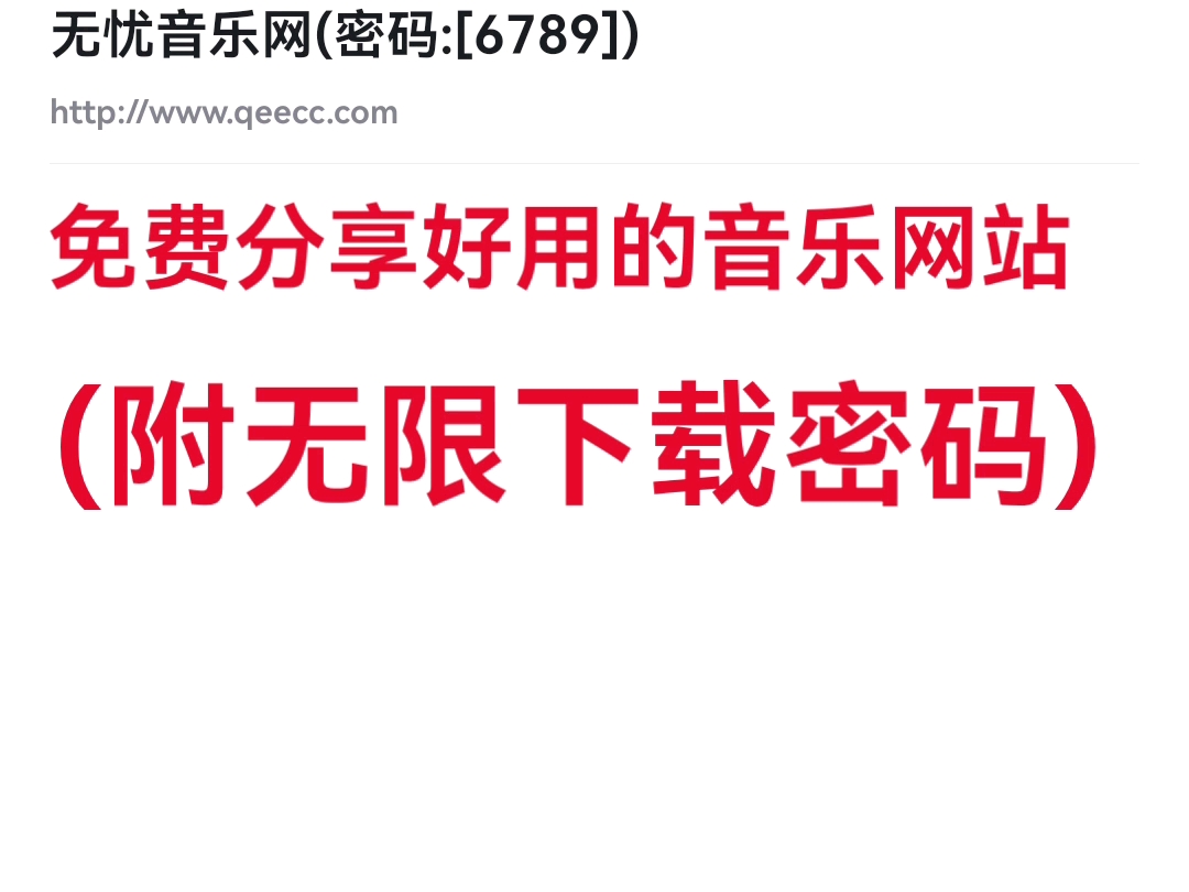 免费分享好用的音乐下载网站(附无限♾️下载密码)单机游戏热门视频