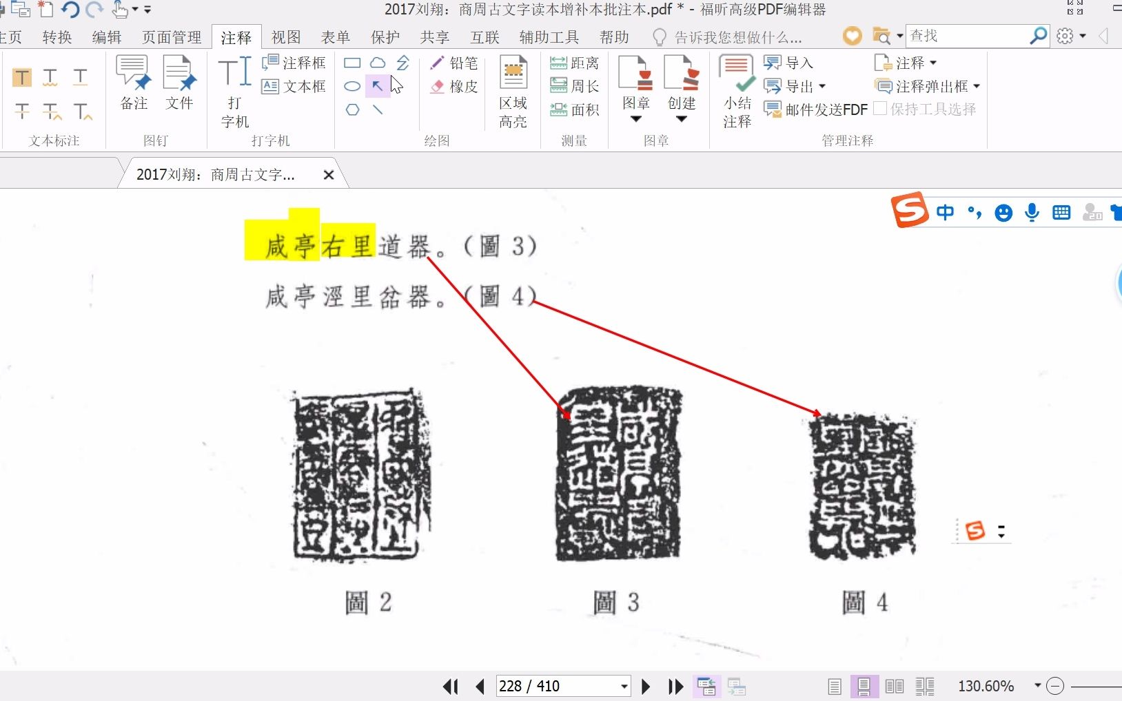 [图]商周古文字读本-概述一-陶文