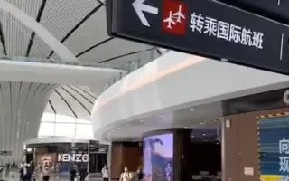 【短视频#】大兴机场定点拍摄