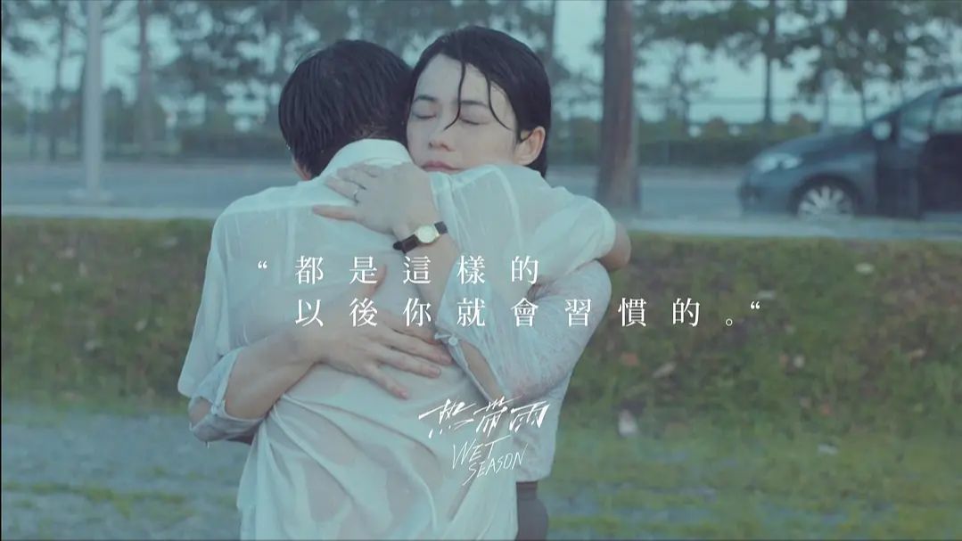 《热带雨》:师生禁恋,文化身份与视觉隐喻哔哩哔哩bilibili