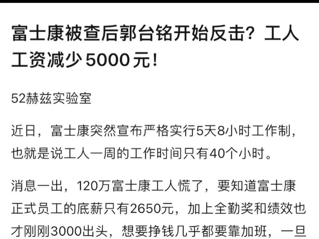 富士康宣布严格执行八小时工作制,工人月薪将只有两千!哔哩哔哩bilibili