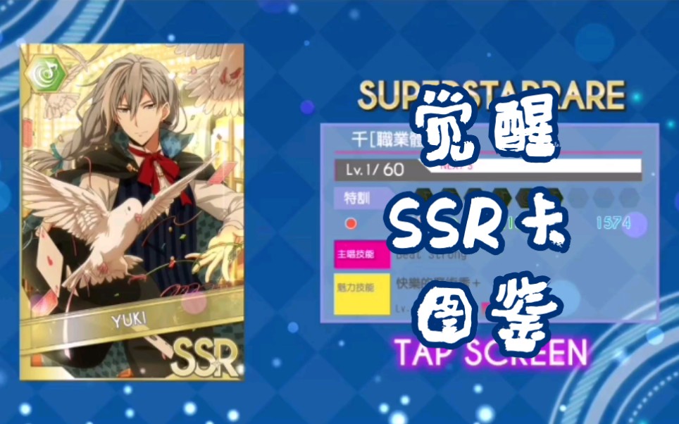 【idolish7】爱娜娜台服 5倍速觉醒ssr卡 卡面图鉴