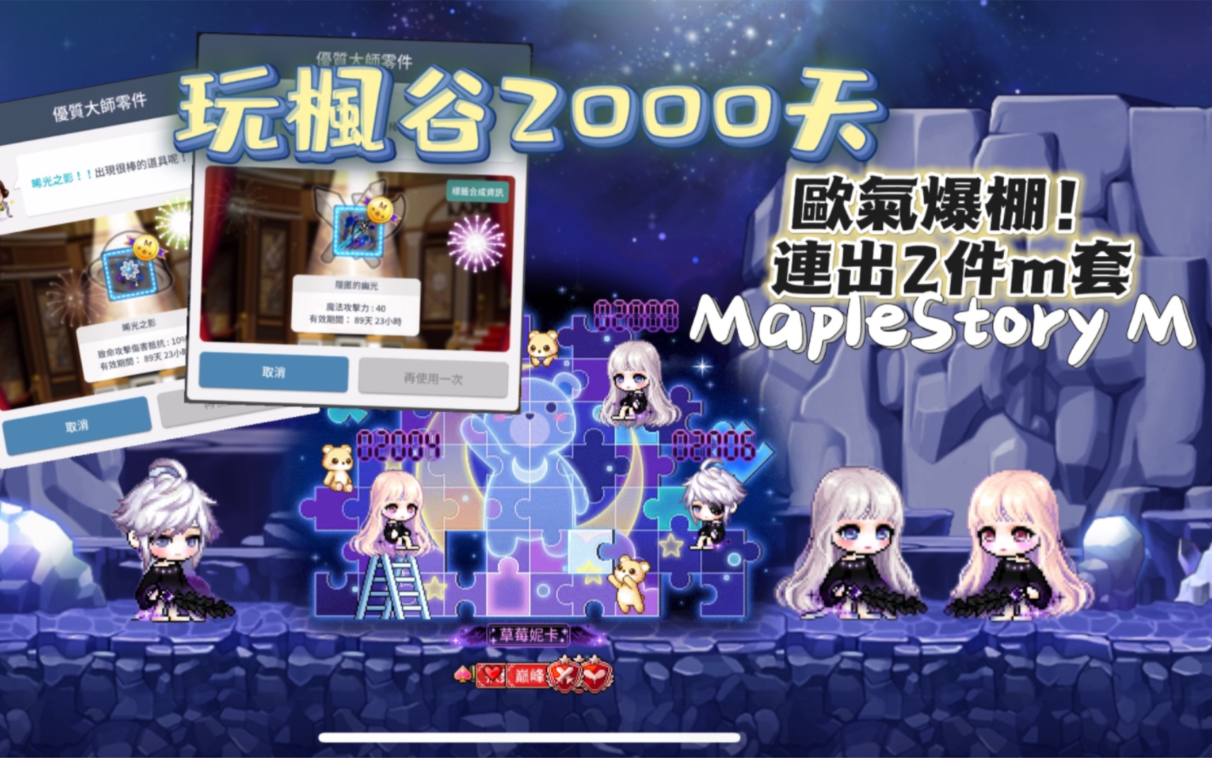 [图]【MapleStory M 楓之谷M】機率調高了？連續出兩件大師！