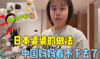 Download Video: 远嫁日本乡村，坐月子婆婆给我吃冷面？中国妈妈忍不住了！