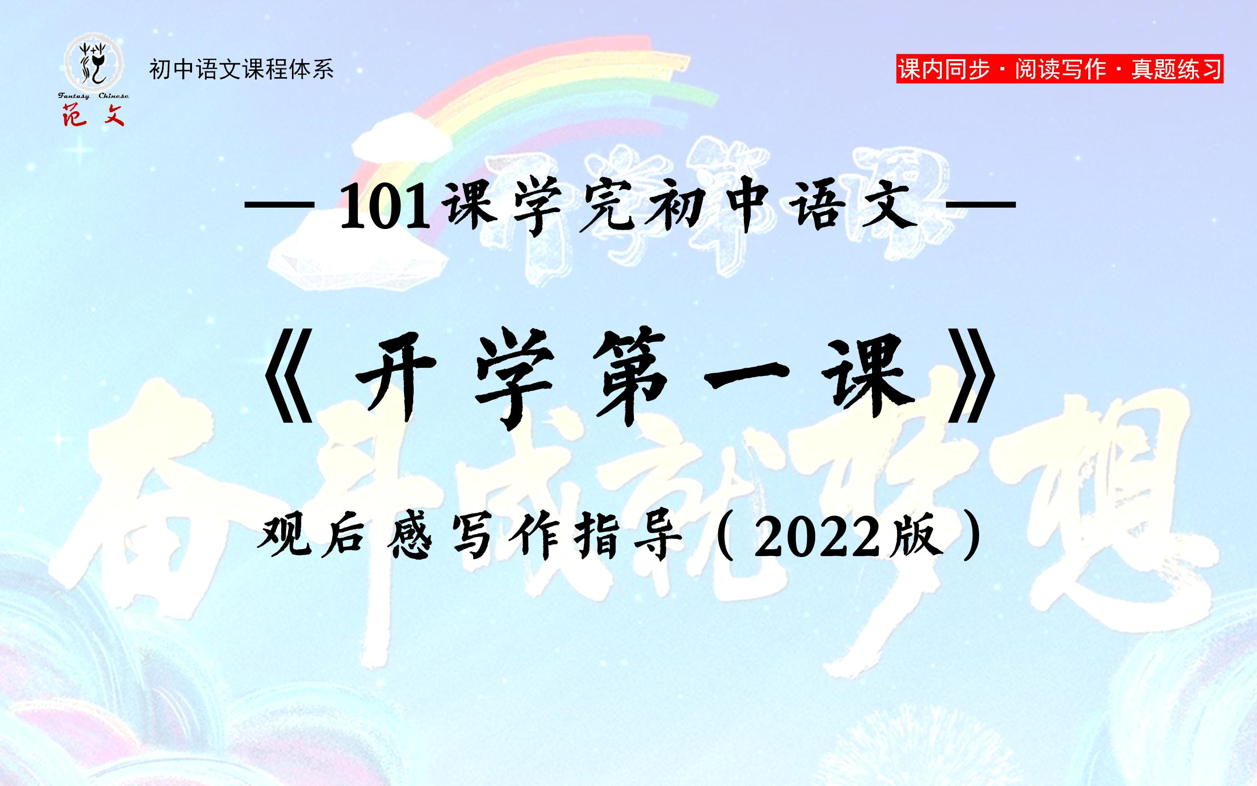 肝!《开学第一课》必备800字观后感,没看节目也能写作文?哔哩哔哩bilibili