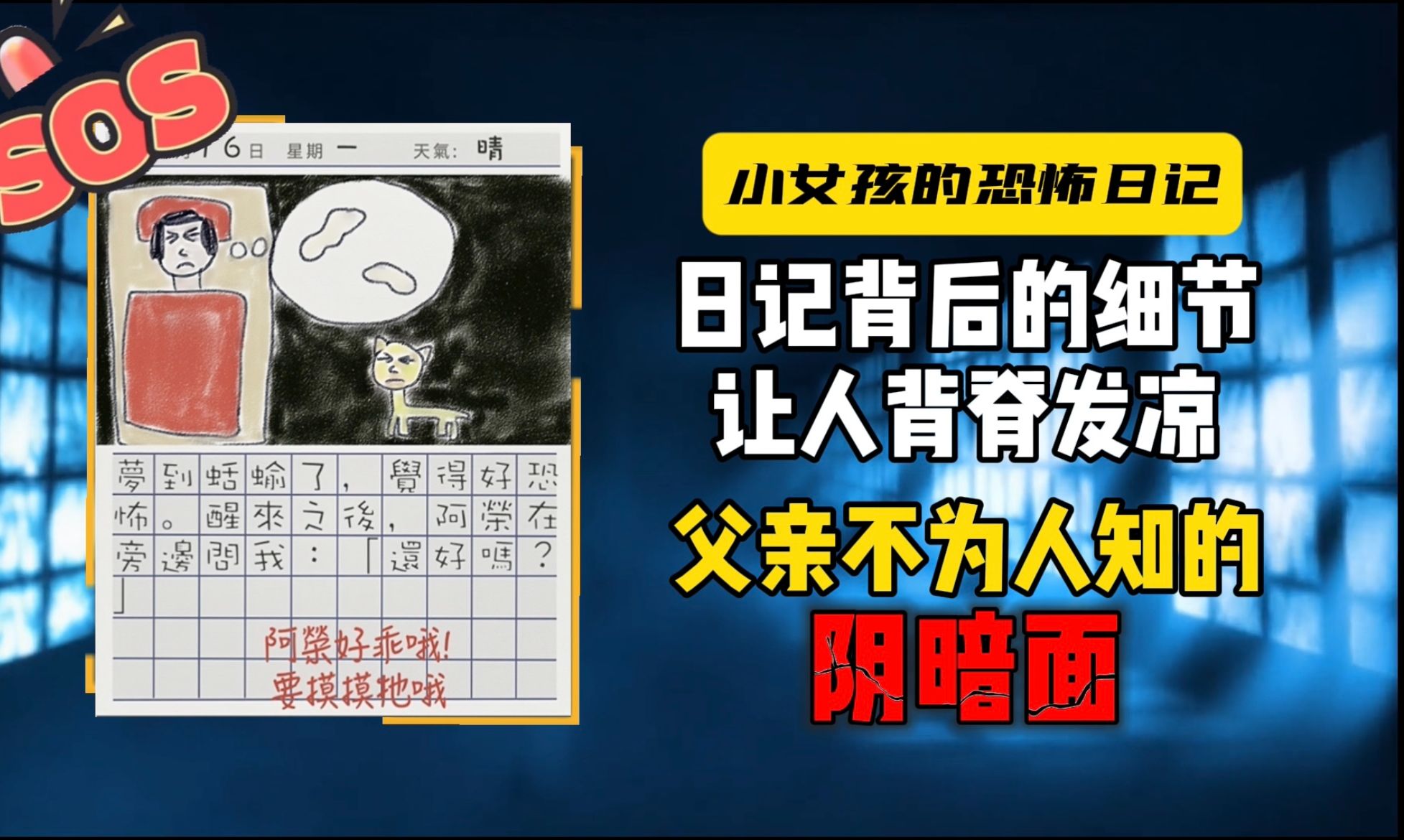 小女孩日记背后,暗含的恐怖信息,与求救信号!