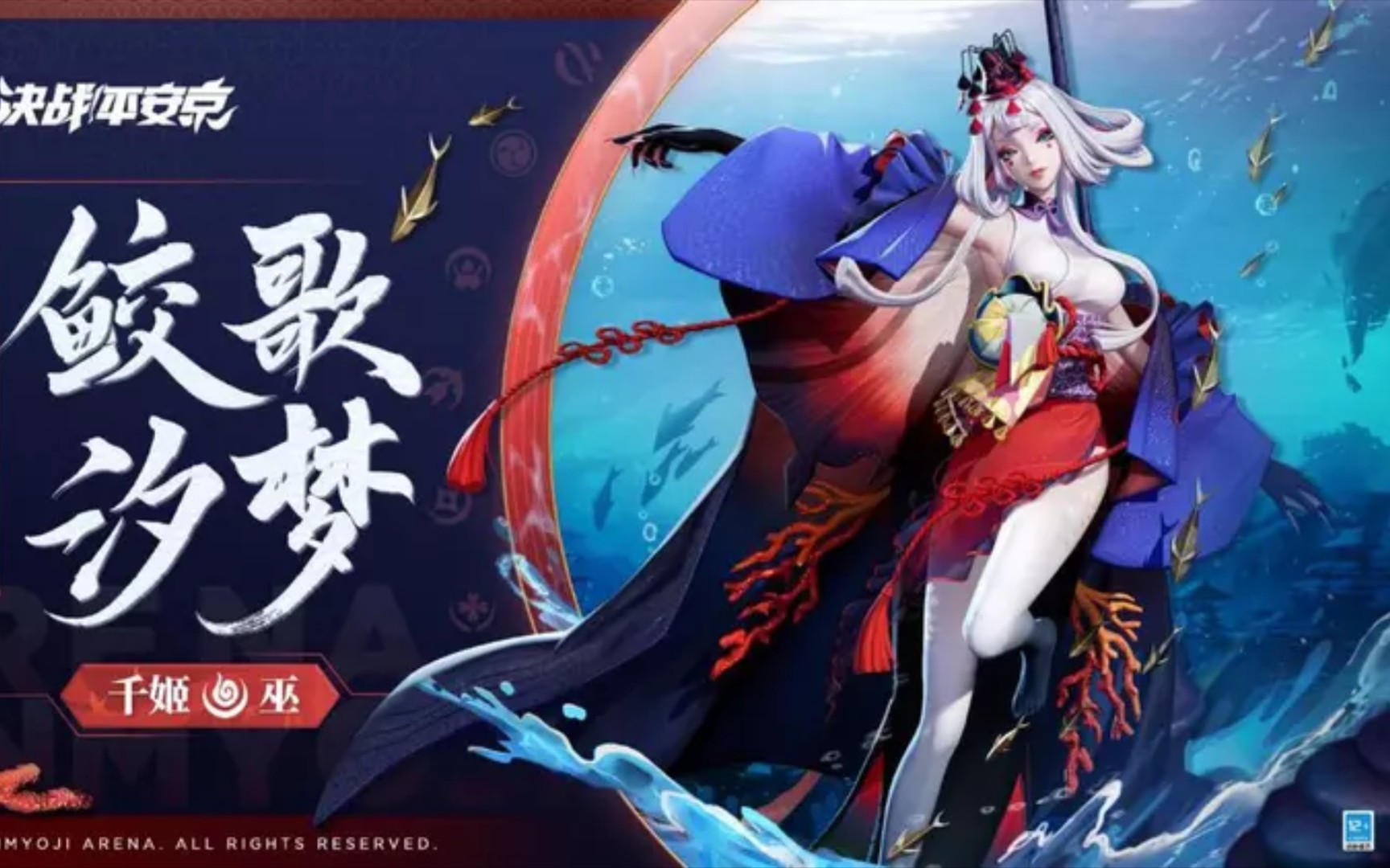 紧那罗上线还没多久千姬紧接着就来了7月15日这位人鱼姐姐披着她的