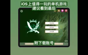 Download Video: 「Joe/iOS」iOS上值得一玩的单机游戏