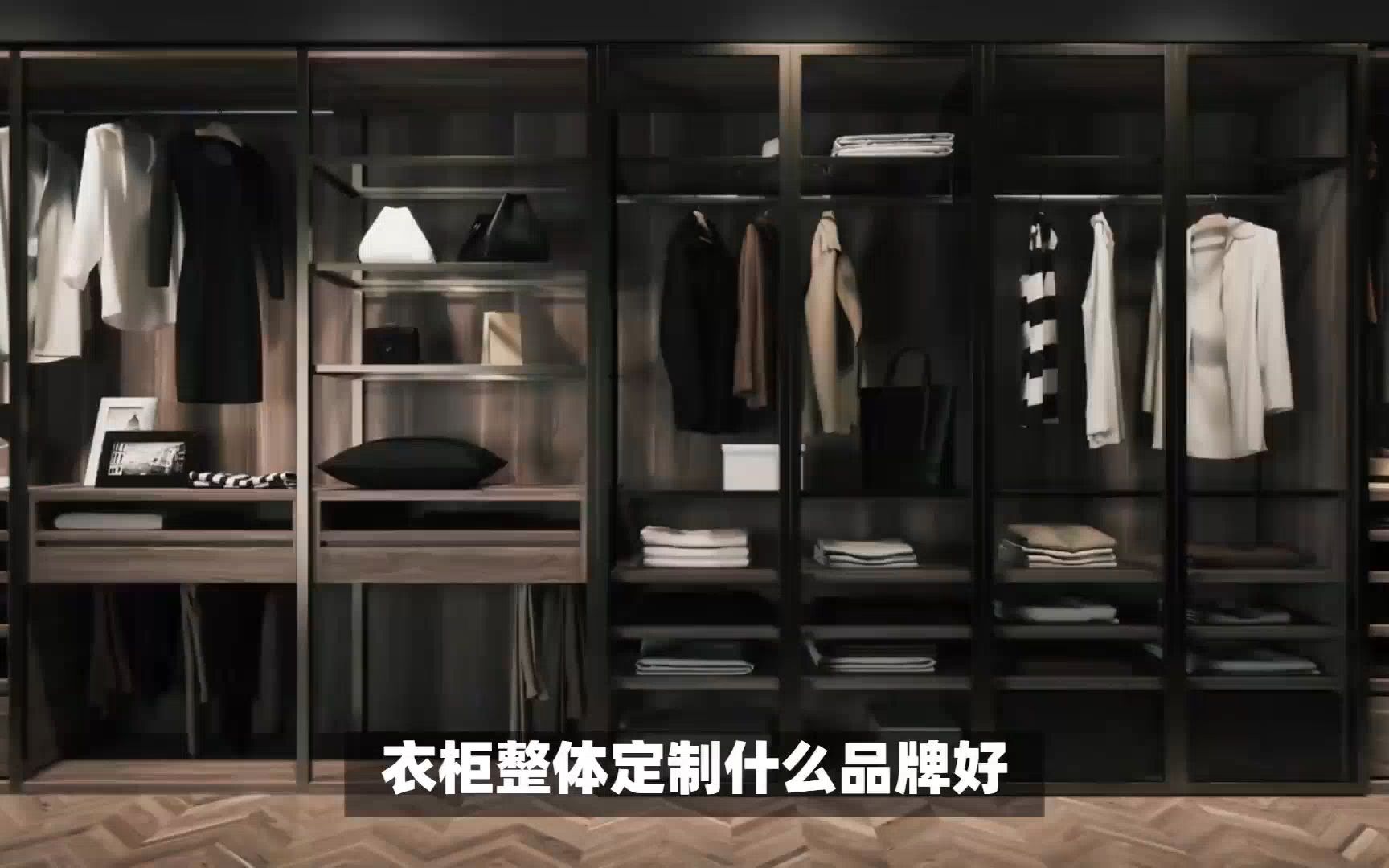 衣柜整体定制什么品牌好?