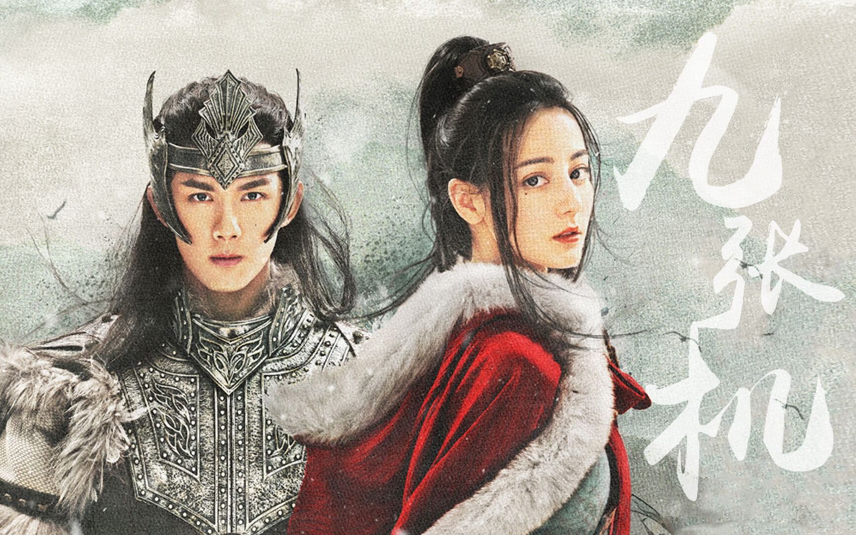 长歌行|吴磊×迪丽热巴|歌隼|九张机