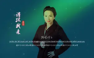 Descargar video: 苏芮《请跟我来》无损音质完整版饭制MV