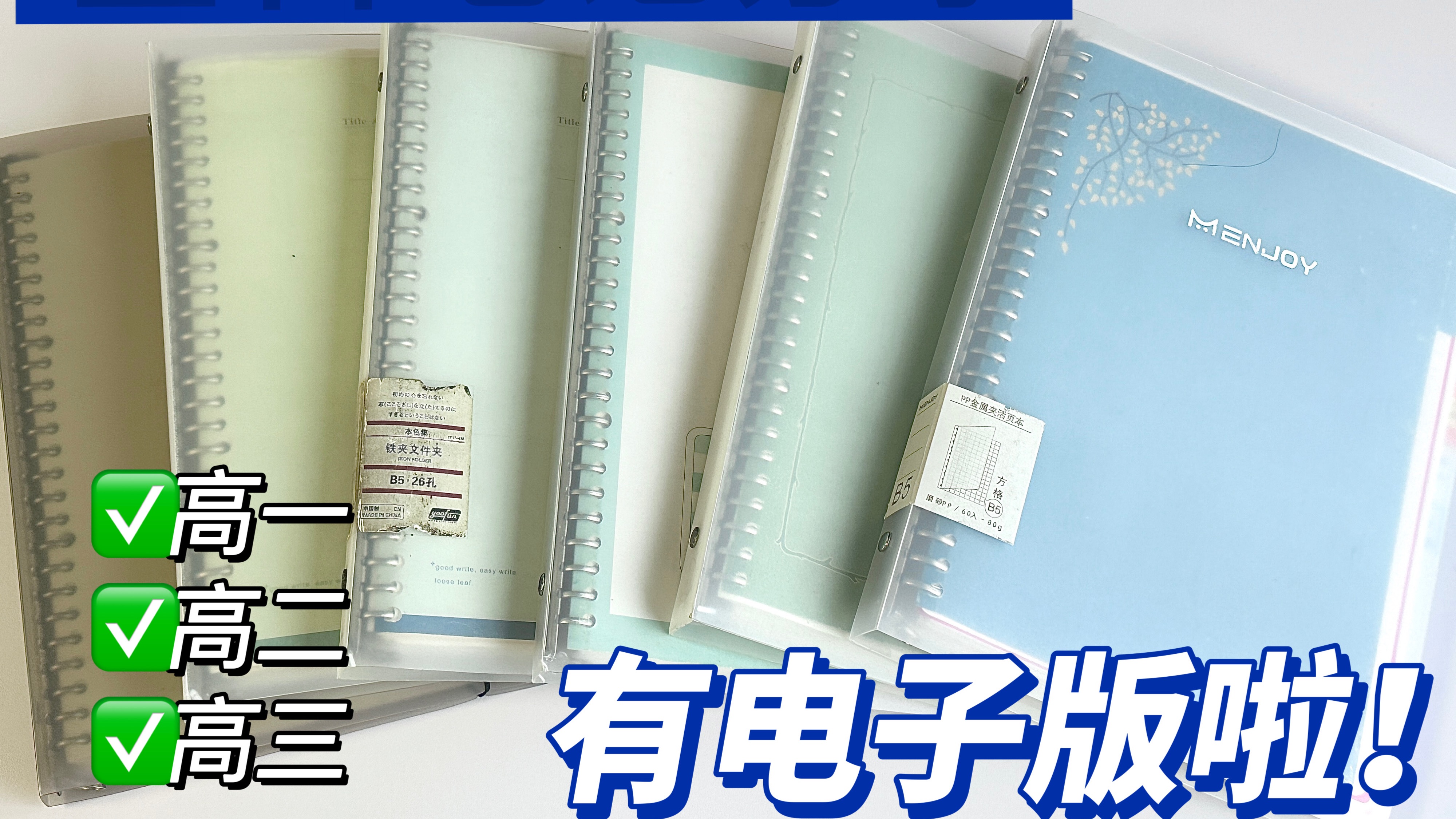 高考697，我是怎么整理笔记和错题的？超全超详细分享
