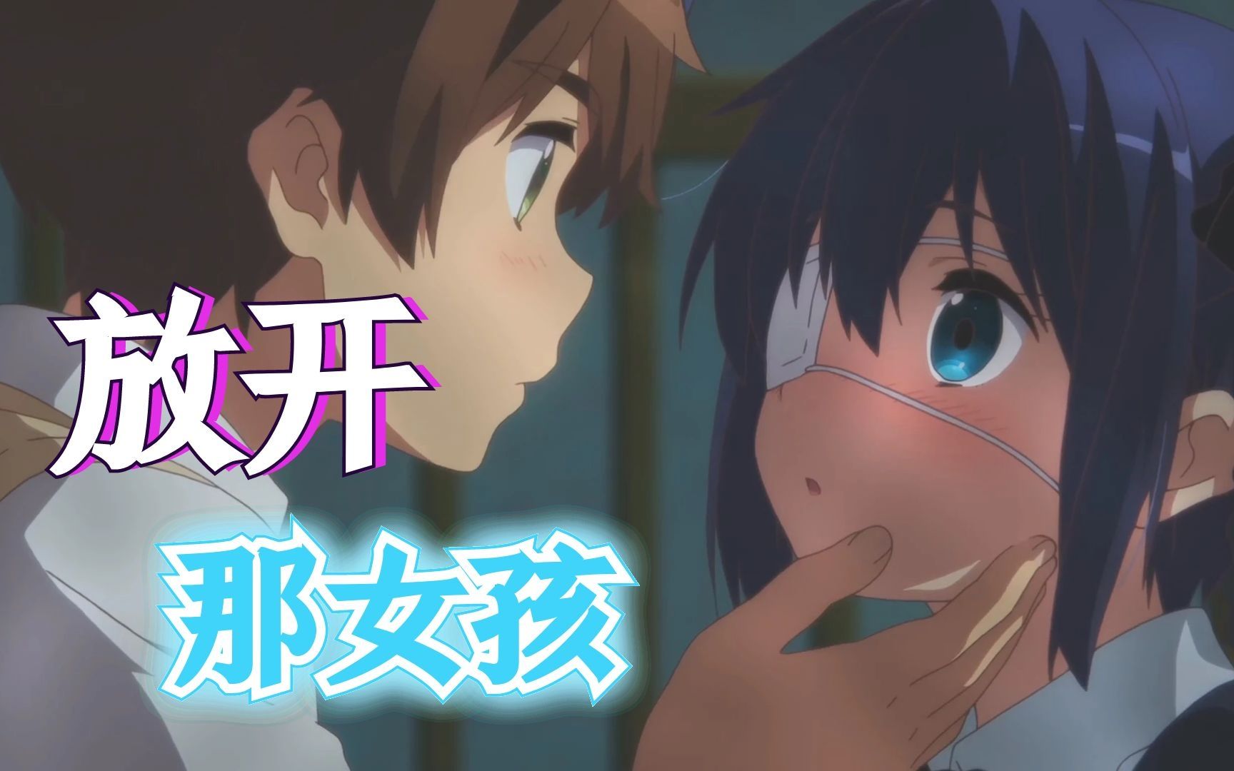 禽兽放开那女孩让我来