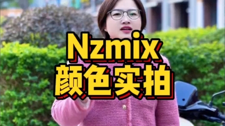 九号Nzmix颜色实拍,白、黑、银、黄、绿五个颜色,你喜欢那个颜色!#九号电动车#九号真智能#新国标电动车#九号Nzmix哔哩哔哩bilibili