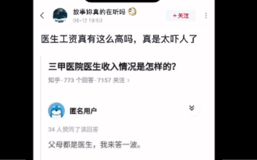 医生工资真有这么高吗,真是太吓人了哔哩哔哩bilibili