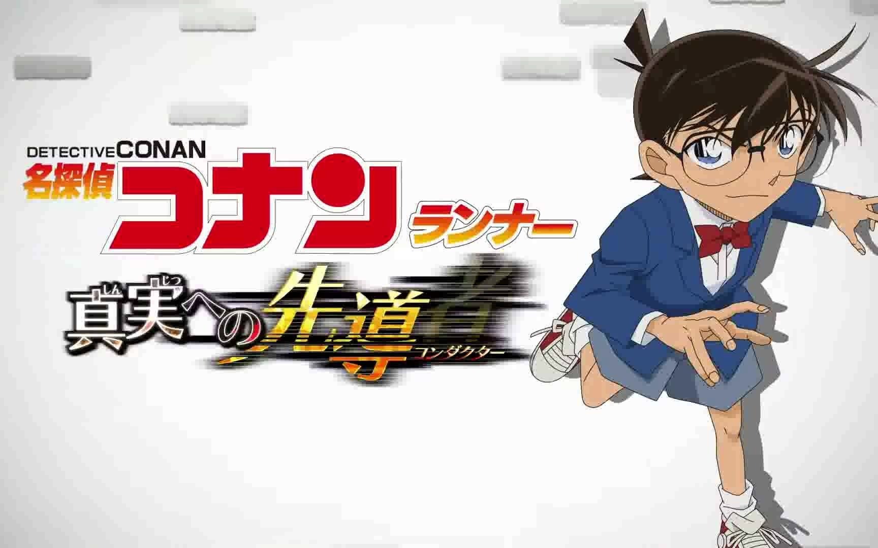 名侦探柯南游戏广告1_哔哩哔哩 (゜-゜)つロ 干杯~-bilibili