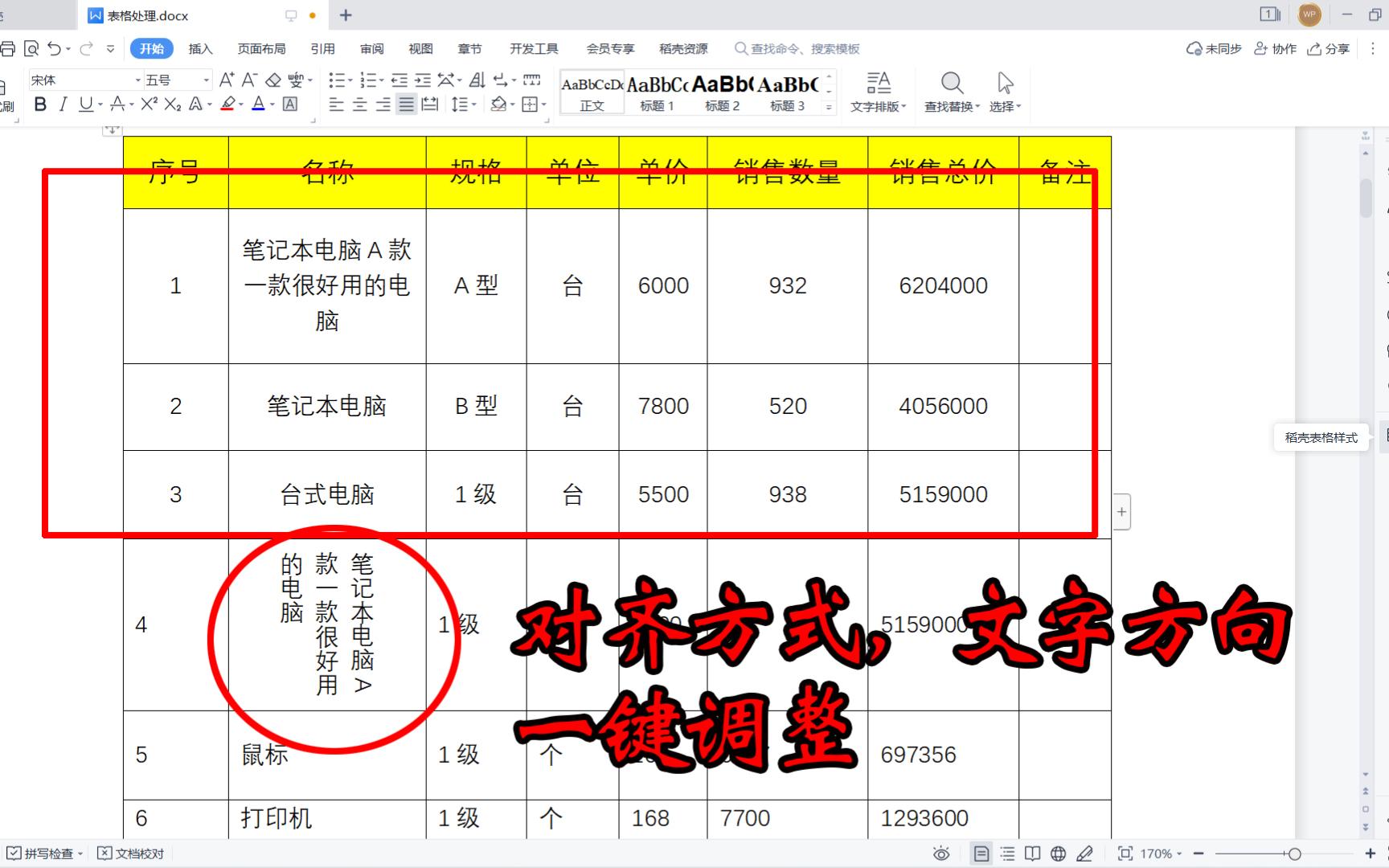 wps文字表格一键让所有单元格居中对齐,一步竖向排版文字哔哩哔哩bilibili