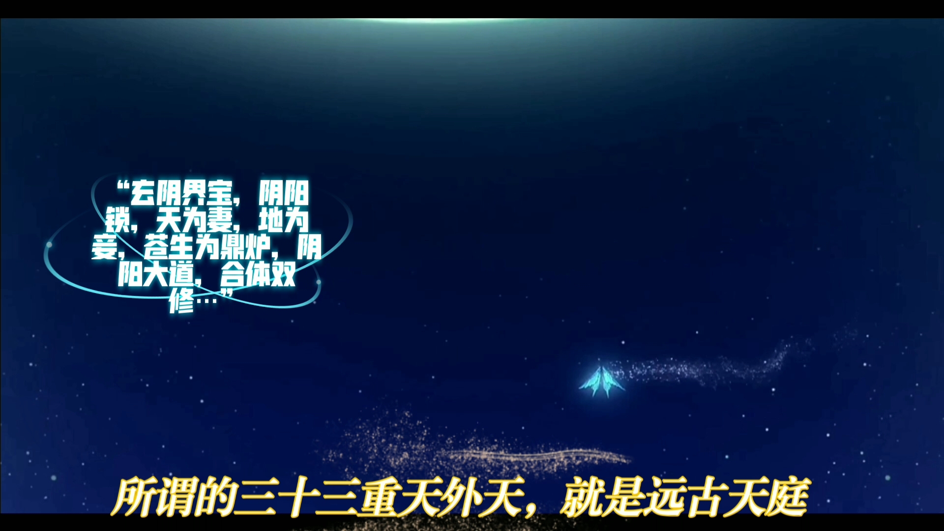 以凡逆仙!“玄阴界宝,阴阳锁,天为妻,地为妾,苍生为鼎炉,阴阳大道,合体双修…”从此宁凡的魔名就此书写哔哩哔哩bilibili