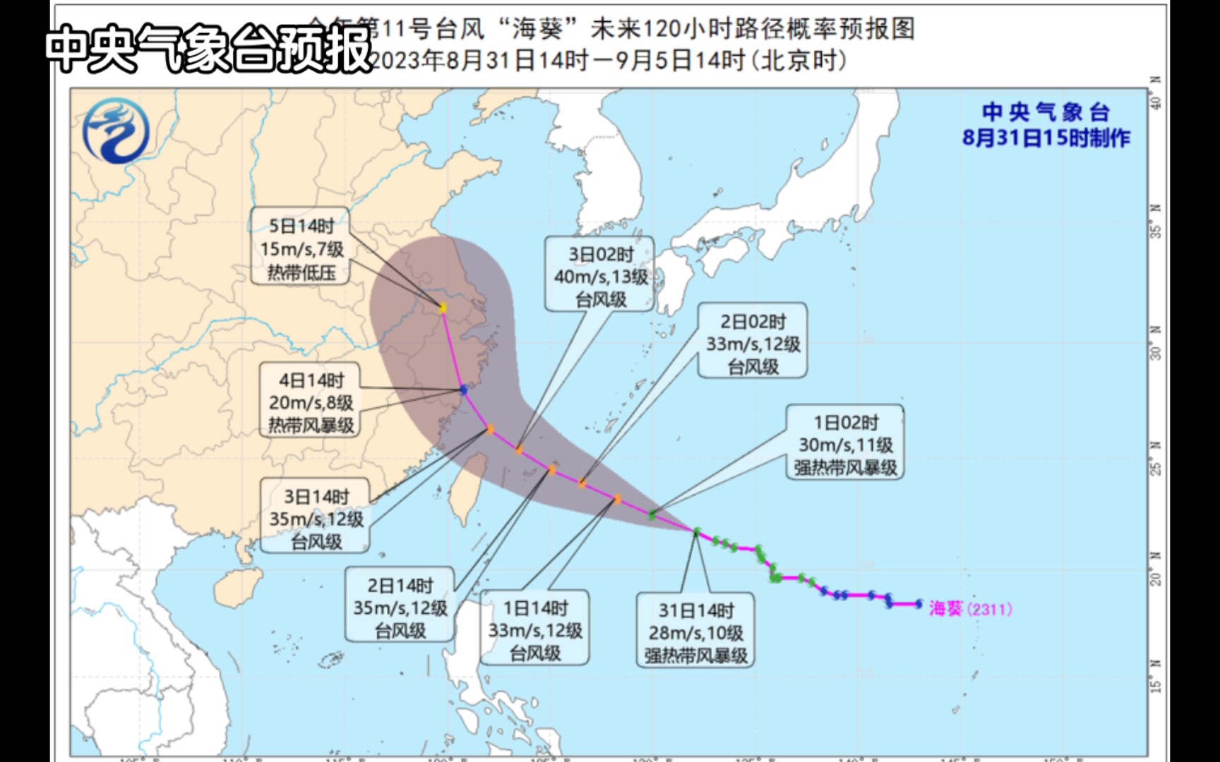 [台风海葵]今年第十一号台风海葵或将登陆中国[预报+云图]哔哩哔哩bilibili