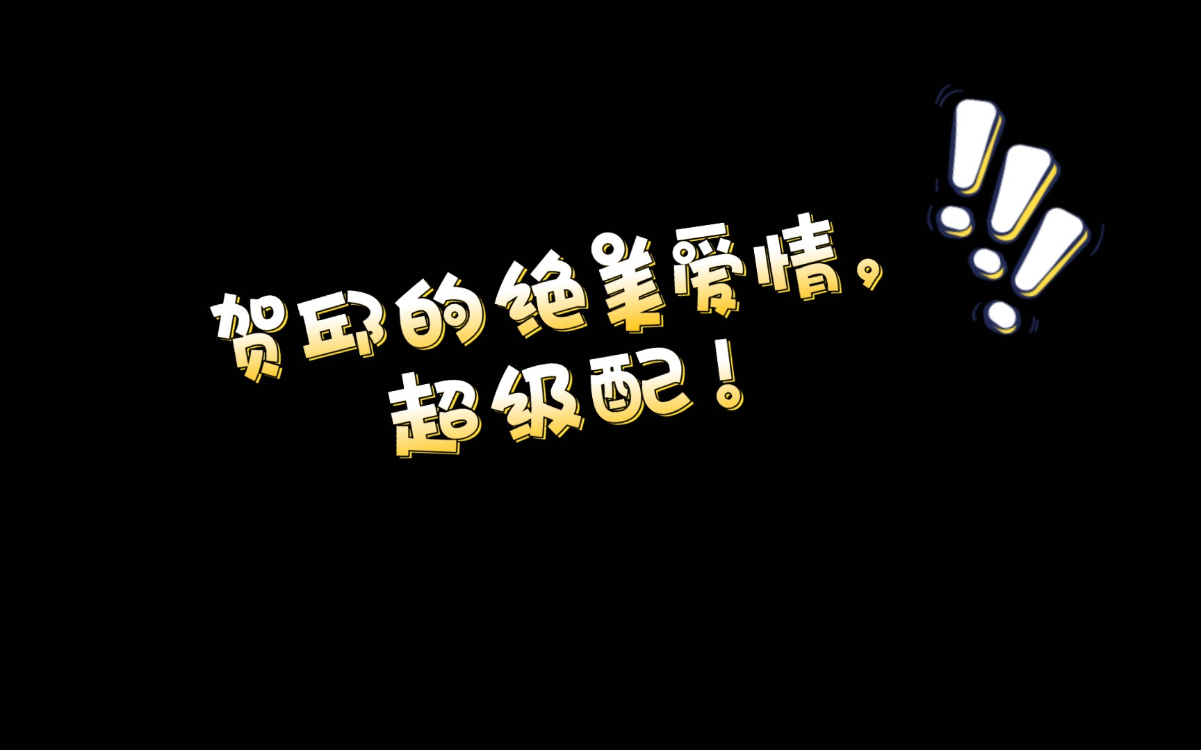 【荒野之春】广播剧,双向奔赴,爱与救赎,我是你的荒野之春哔哩哔哩bilibili