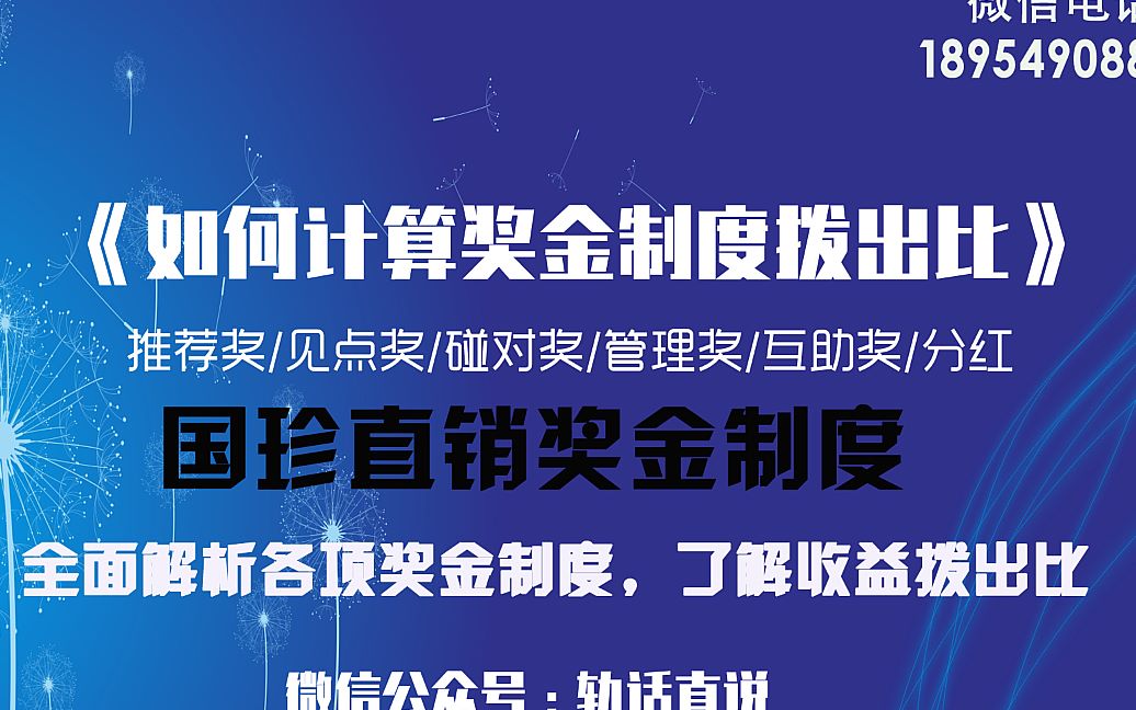 国珍直销奖金制度