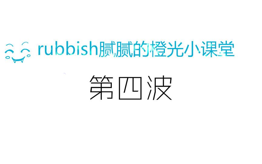 【垃圾腻腻】橙光教程④之封面制作:我真想拿小拳拳捶你胸口哔哩哔哩bilibili