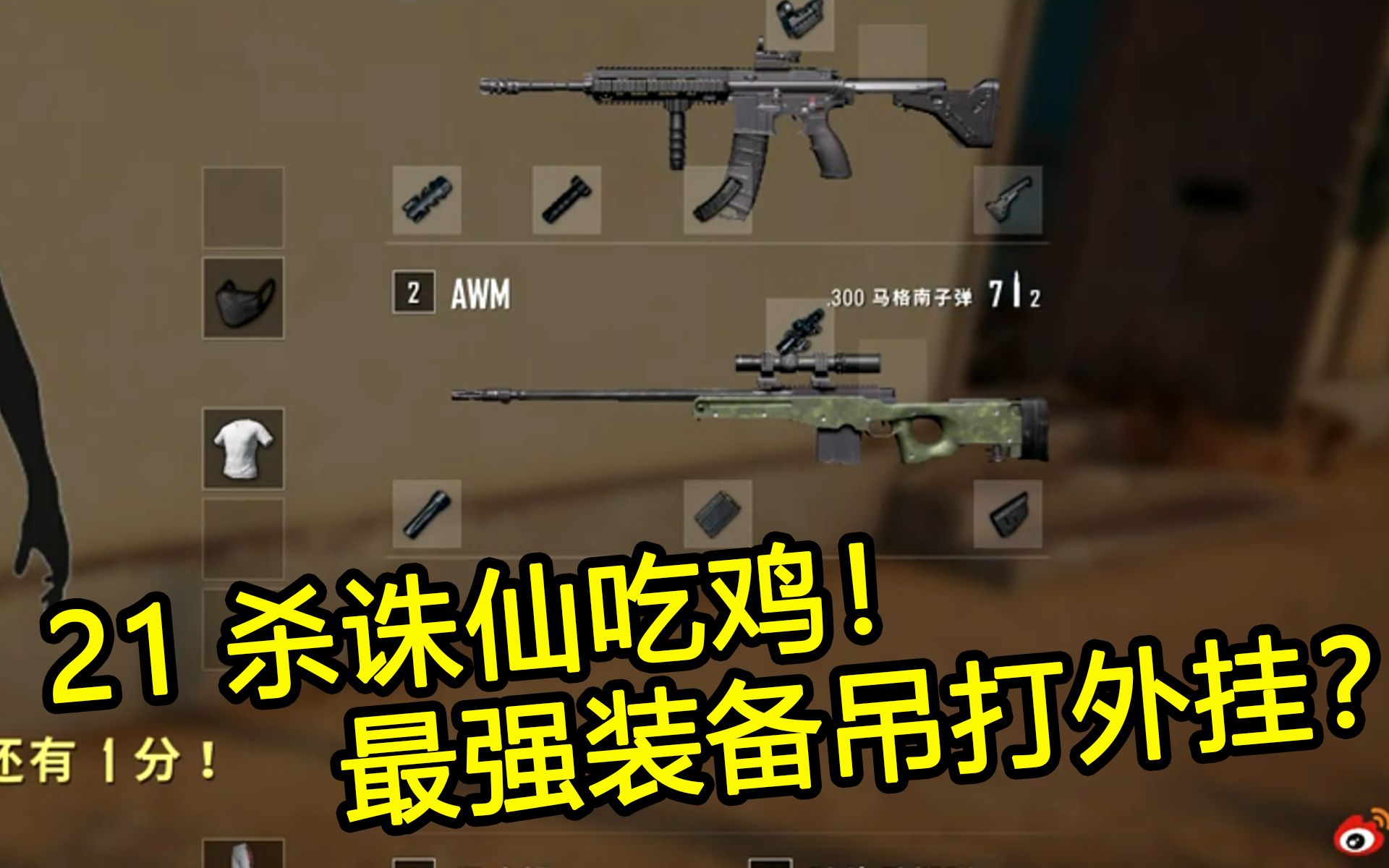 [图]满配M4+AWM 各种几十杀！【绝地求生】