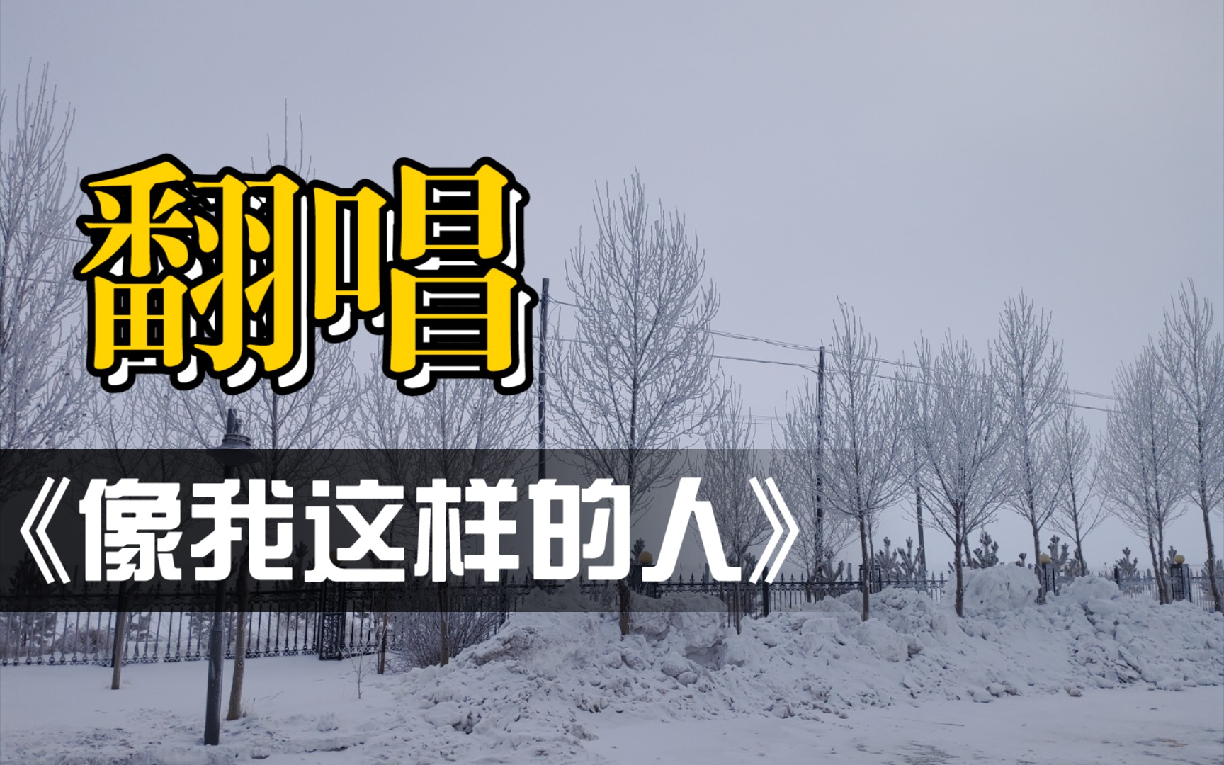 活动作品一年过去了还是一样碌碌无为继续加油