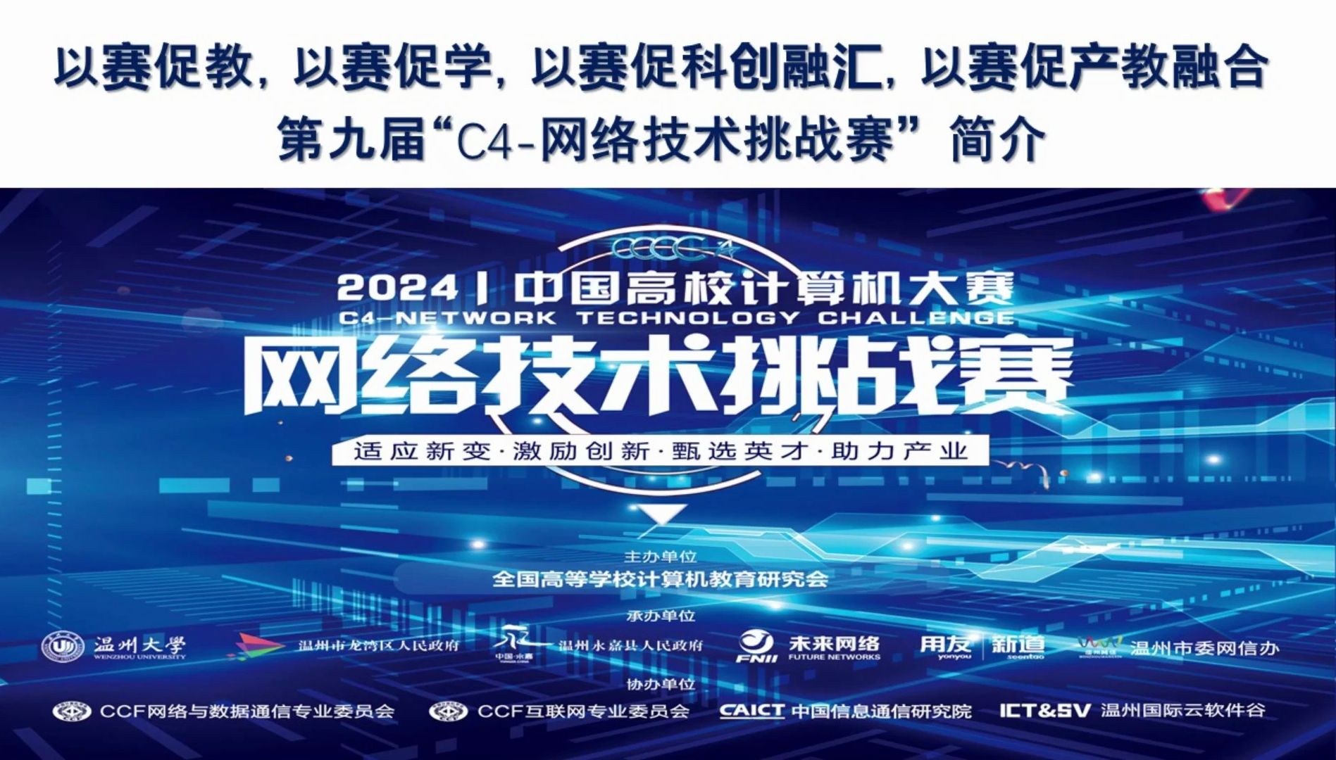 2024年C4网络挑战赛各赛道宣讲哔哩哔哩bilibili