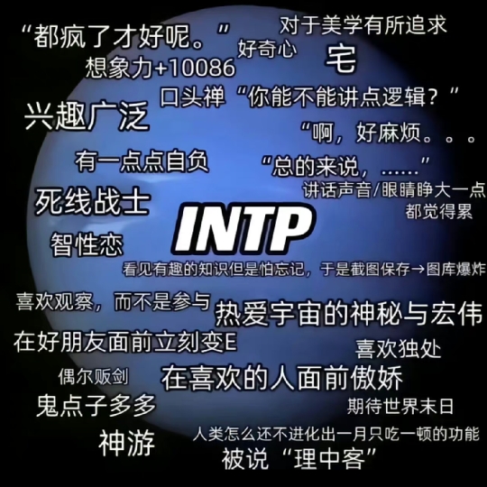 intp沙雕图图片