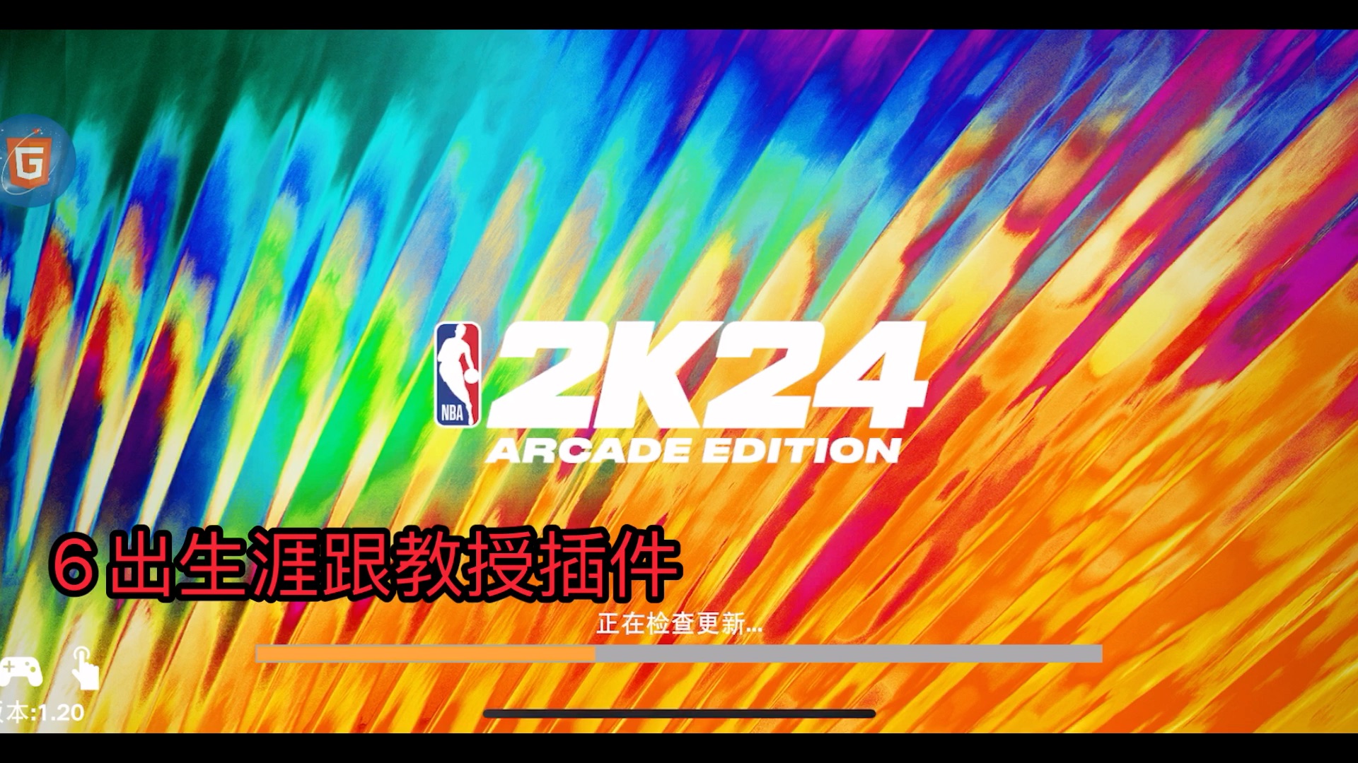 2k24直装插件低价出售手机游戏热门视频