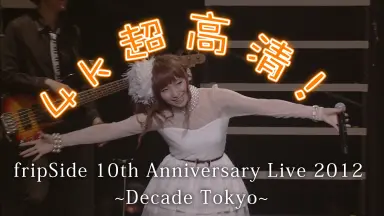 Decade Tokyo-哔哩哔哩_Bilibili