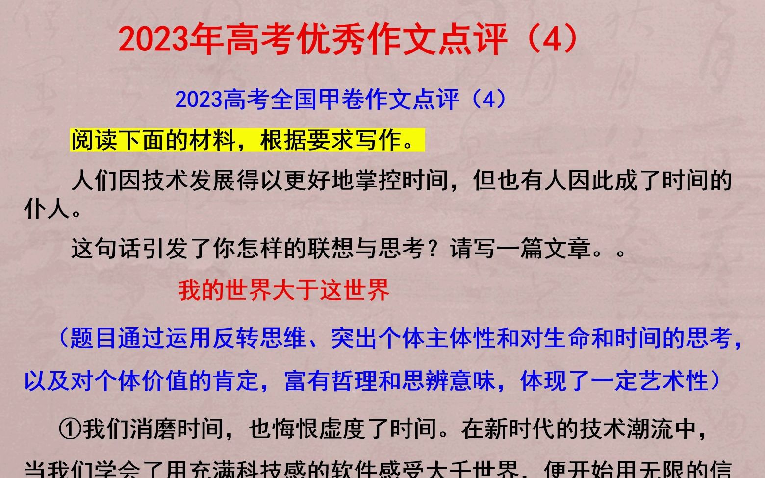 2023高考全国甲卷作文点评4哔哩哔哩bilibili