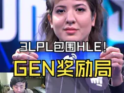 Télécharger la video: S14淘汰赛抽签结果出炉！LNG和WBG内战，上半区3LPL包围HLE！下半区TES再遇T1，GEN奖励局！Sask：还是得看实力，没实力怎么抽都没用！