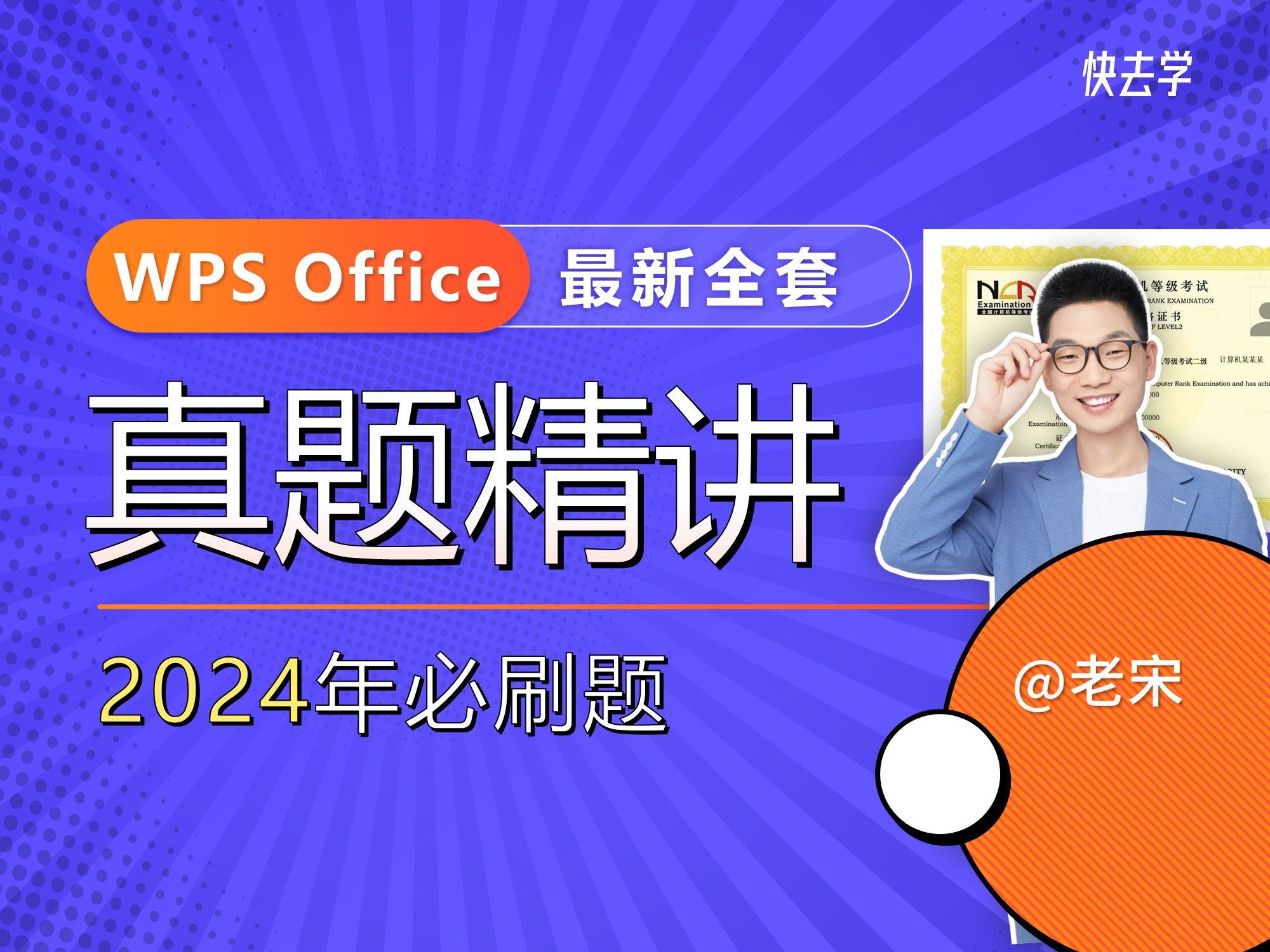 计算机二级WPS Office全套真题视频精讲哔哩哔哩bilibili