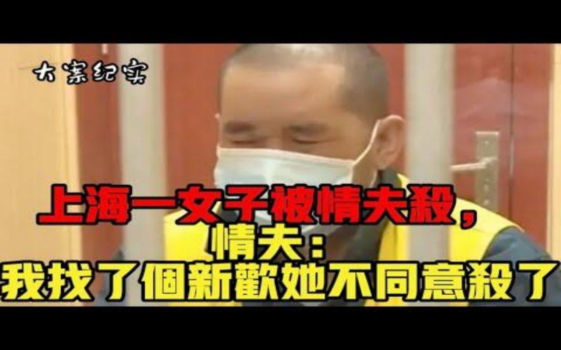 【吕鹏大案纪实】上海崇明情杀案哔哩哔哩bilibili