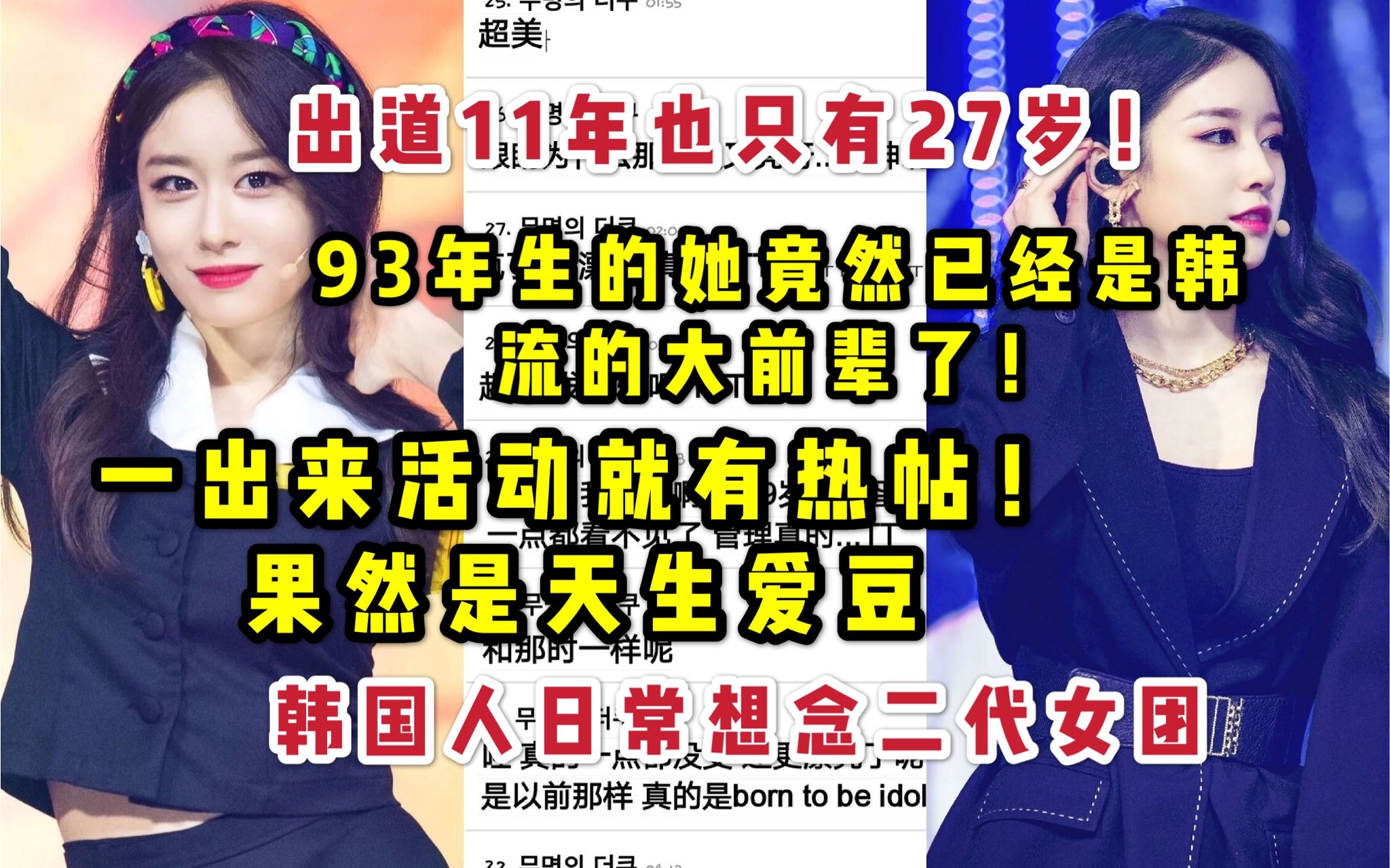 [朴智妍]一出来活动就有热帖!这张脸长得太有辨识度了/南韩日常想念二代团/出道11年也只有27岁/时间对美女果然是无用的/哔哩哔哩bilibili