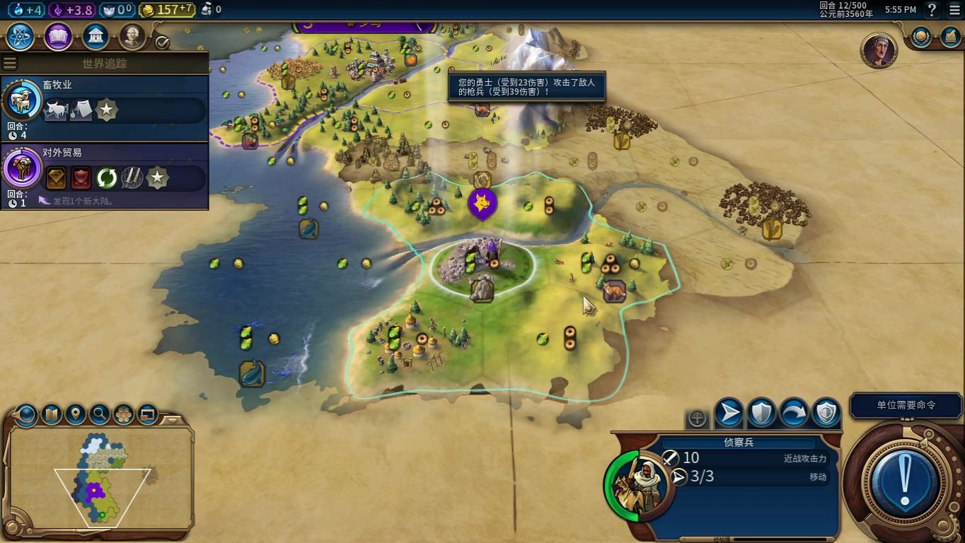 文明6 罗马帝国统治胜利 第一期