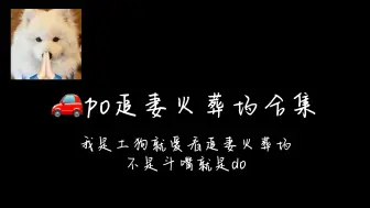 [po]追妻火葬场合集第二弹：我是土狗就爱看追妻火葬场，不是斗嘴就是do24.10.1