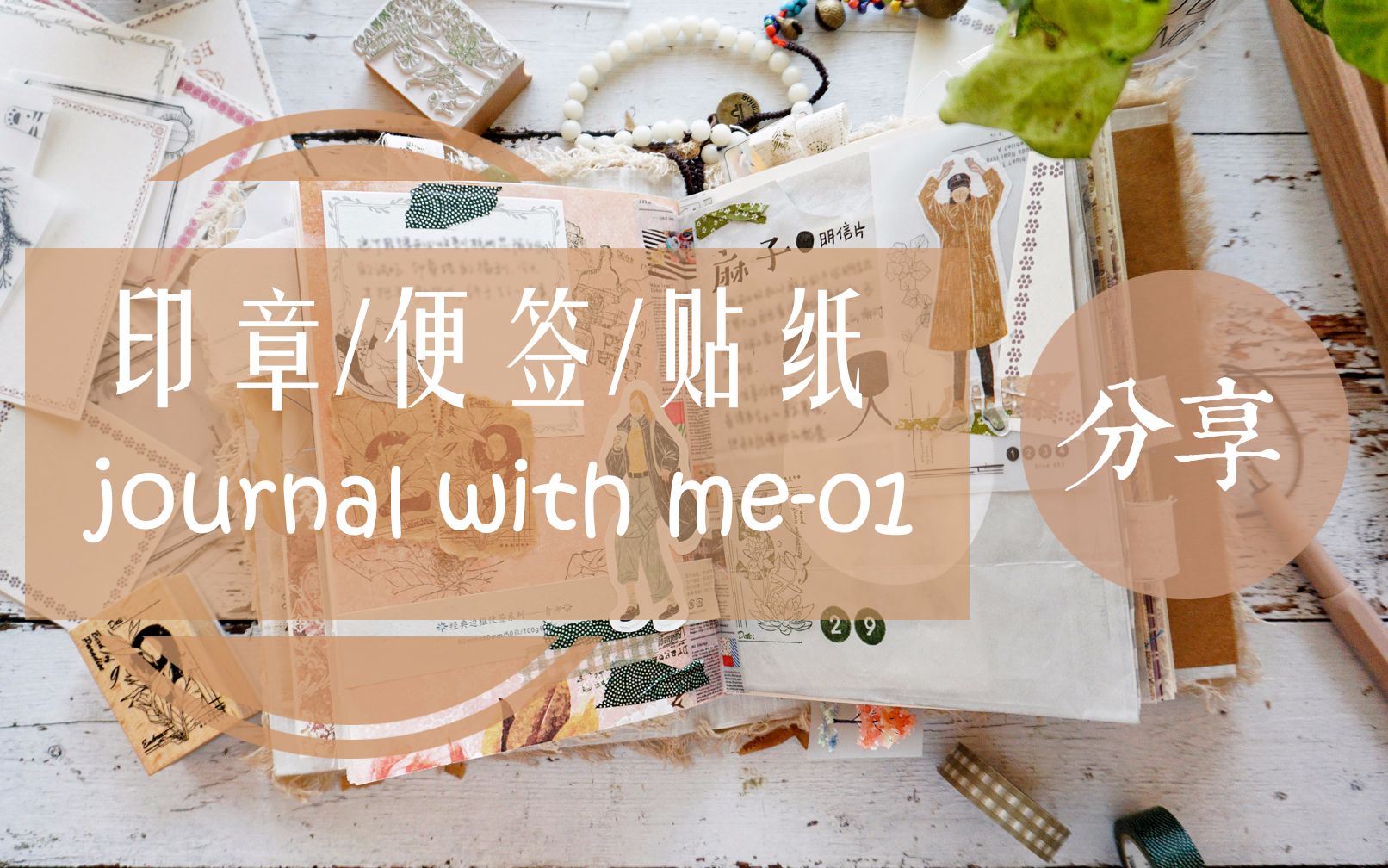 【十月】journal with me哔哩哔哩bilibili