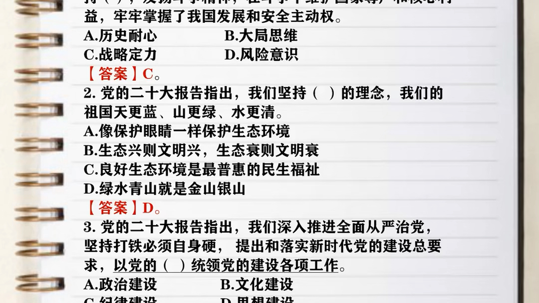 [图]22年1-10月时政考点+160道20大预测题，考前直接看重点，电子版分享，【留：全年时政考点】领