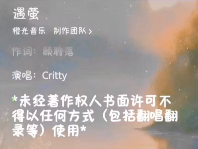 《遇萤》橙光音乐