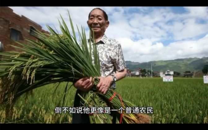 [图]不能遗忘的科学家～他被称为“杂交水稻之父”，解决了全中国人民吃饭的问题。#缅怀袁隆平