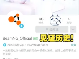 Download Video: 啊？BeamNG官方入驻B站？