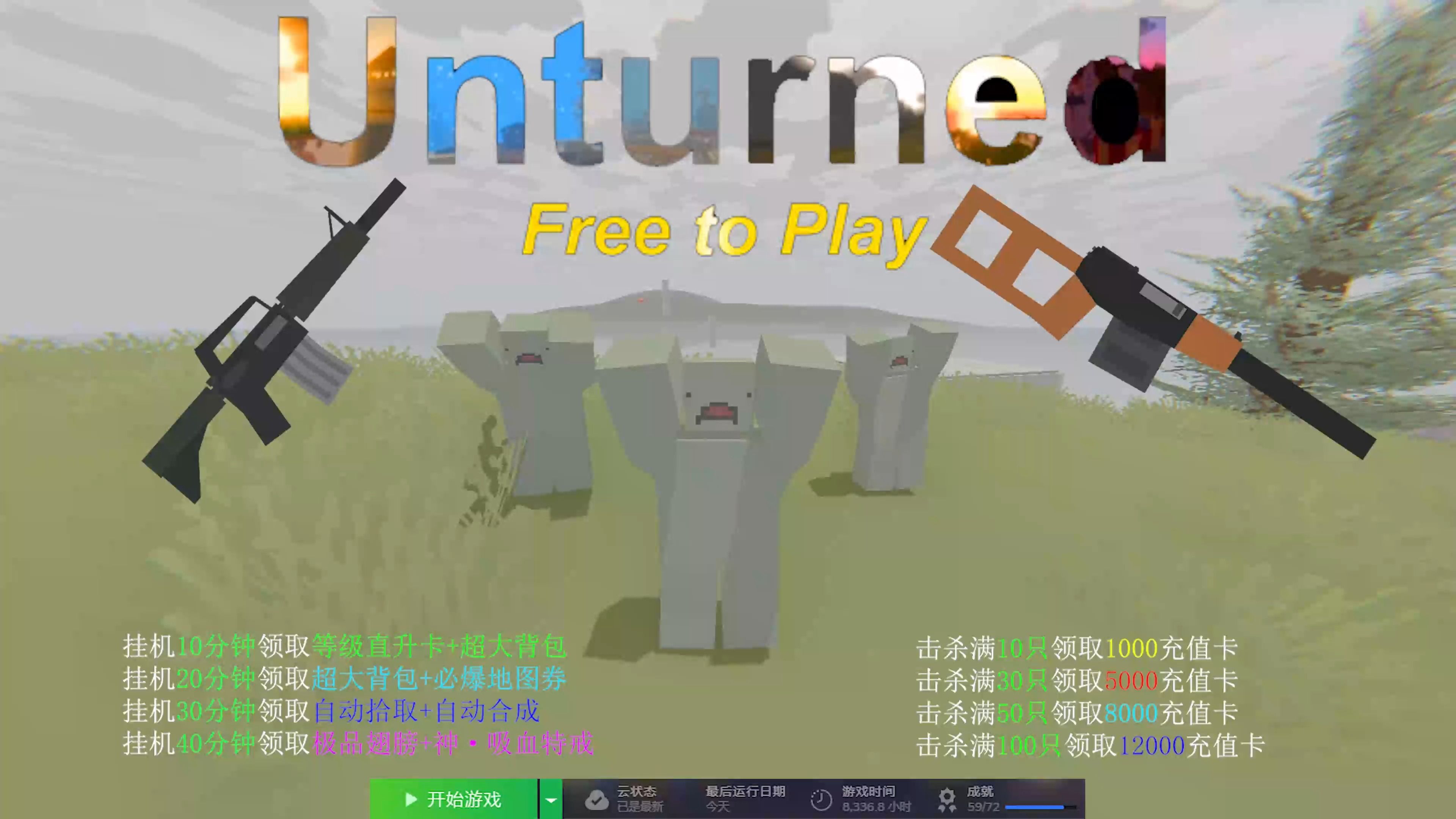 未转打金服[Unturned]网络游戏热门视频