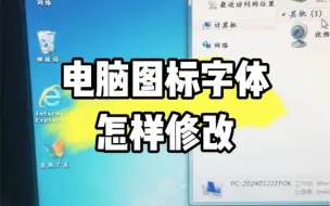 Download Video: 电脑图标字体怎样修改？#电脑知识 #计算机 #电脑 #电子爱好者 #数码科技