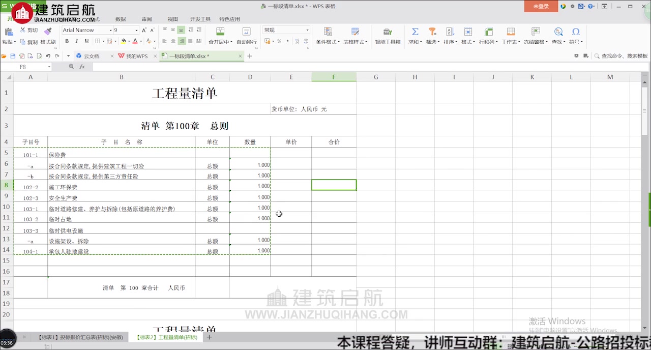 新点公路商务标怎么做/投标报价预算实操课程/商务标组价/商务标调价/商务标技术标/新点软件/商务标报价哔哩哔哩bilibili