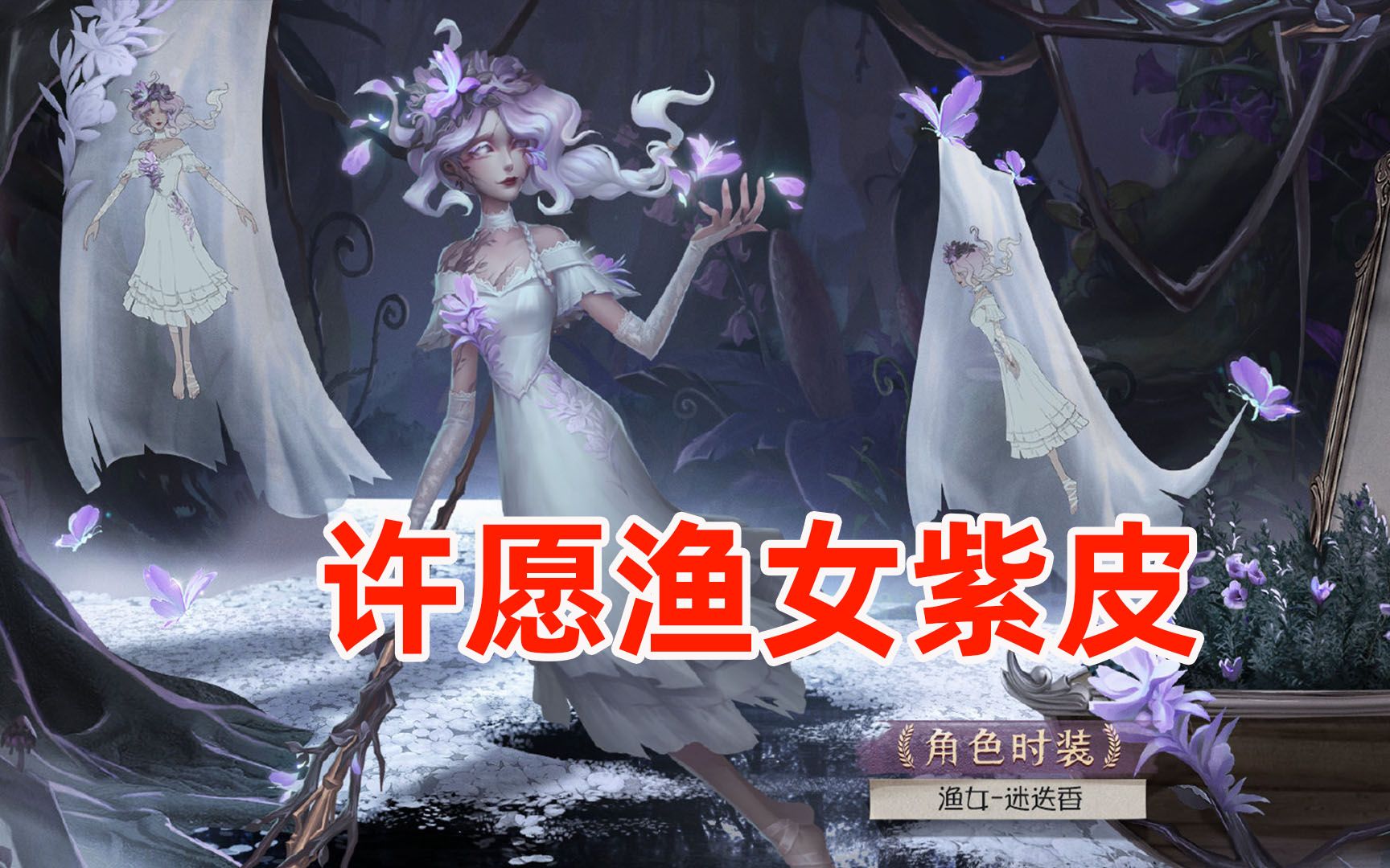 第五人格渔女紫皮太好看了我要练渔女结局万年平局慰黄鸭